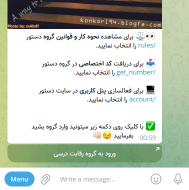 مرحله سوم ورود به گروه تلگرام رقابت درسی کنکور