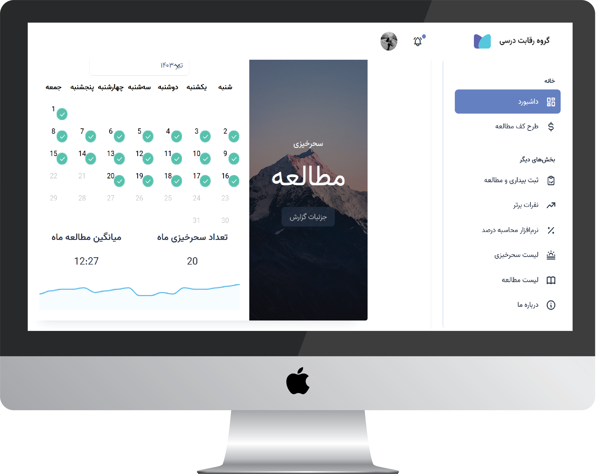 پنل کاربری گروه رقابت درسی کنکور تلگرام - تقویم فعالیت ماهانه