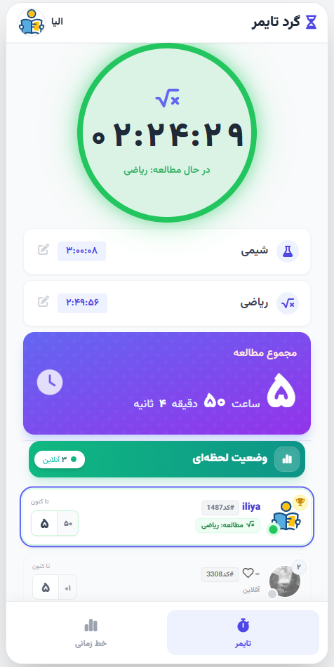گردتایمر - تایمر گروهی درس خواندن آنلاین